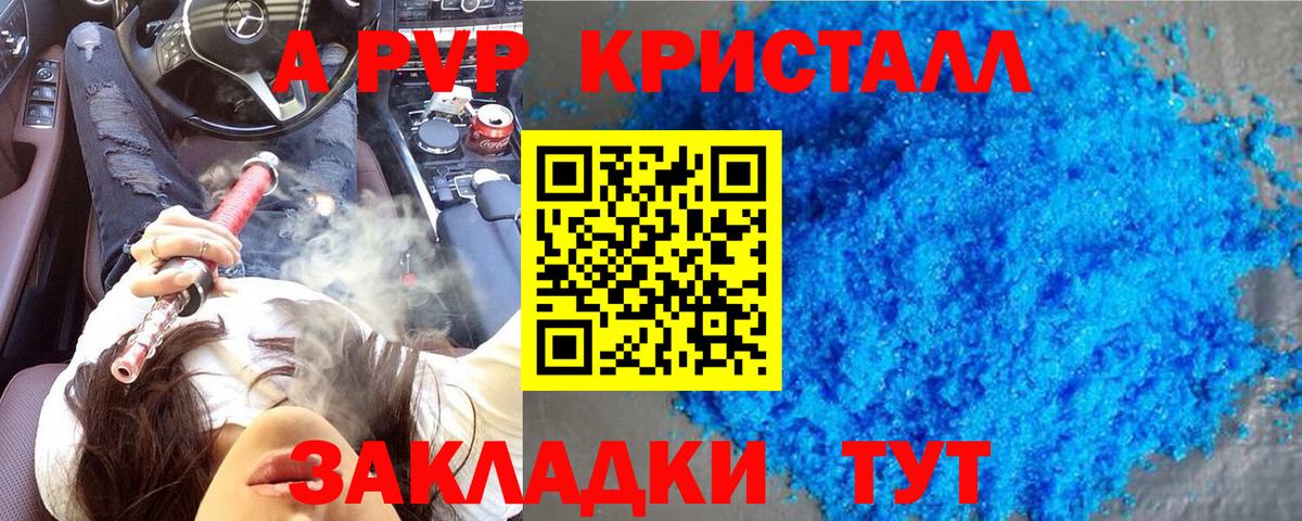 Alpha-PVP Соль  Alpha-PVP СК КРИС  Вход с VPN  APVP  Углич  А ПВП крисы CK 