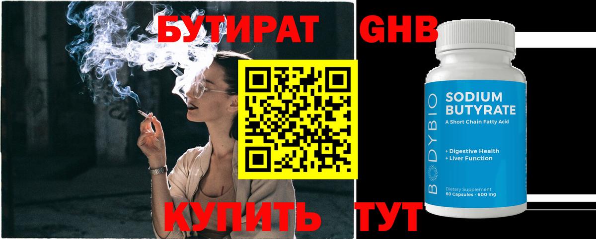 Углич  БУТИРАТ  Вход с VPN  Бутират BDO 