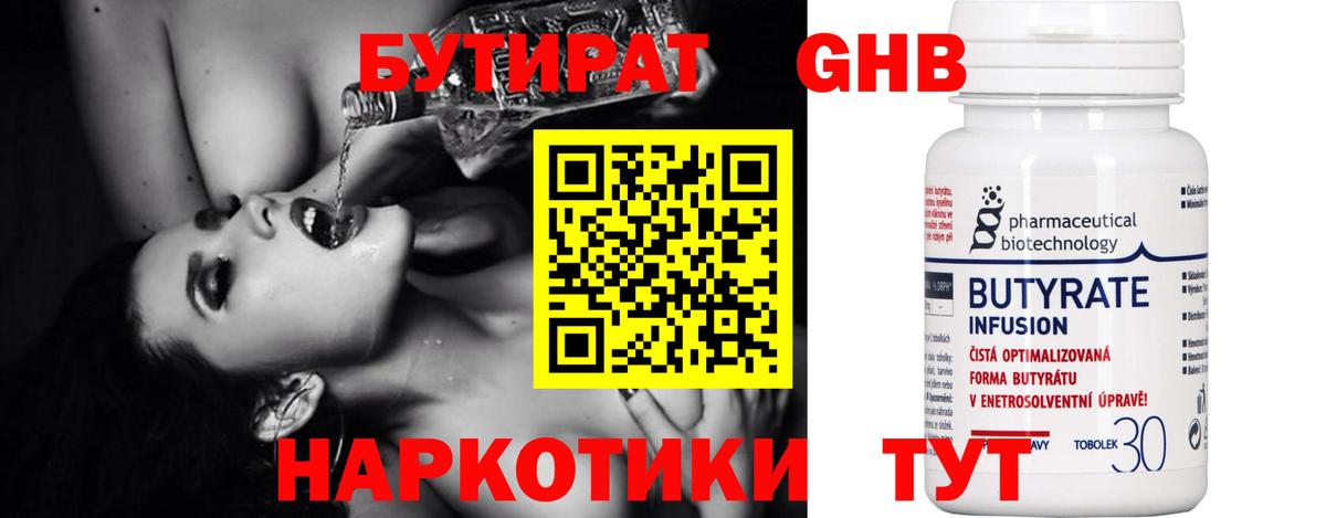Бутират вода Углич