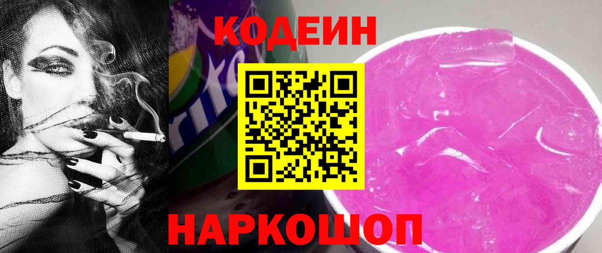 Кодеин напиток Lean (лин) Углич