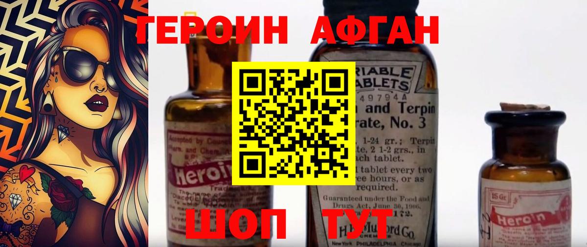 Героин Афган Углич