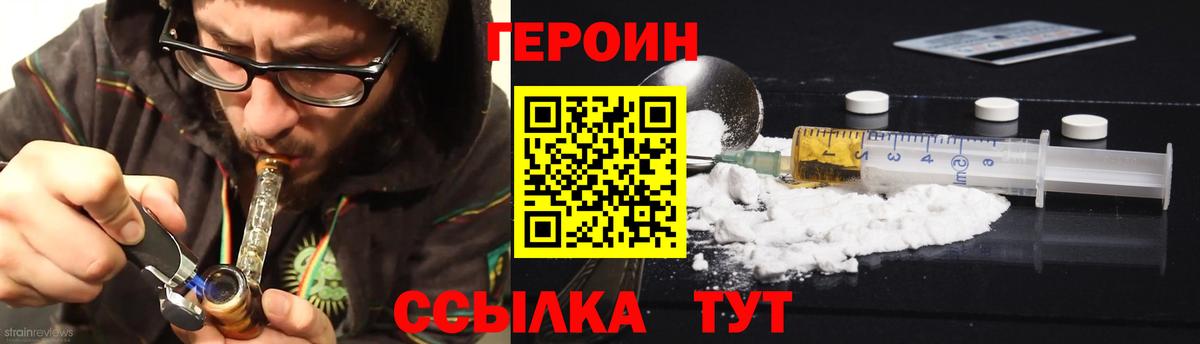 Героин VHQ  Вход с VPN  Героин  Углич 
