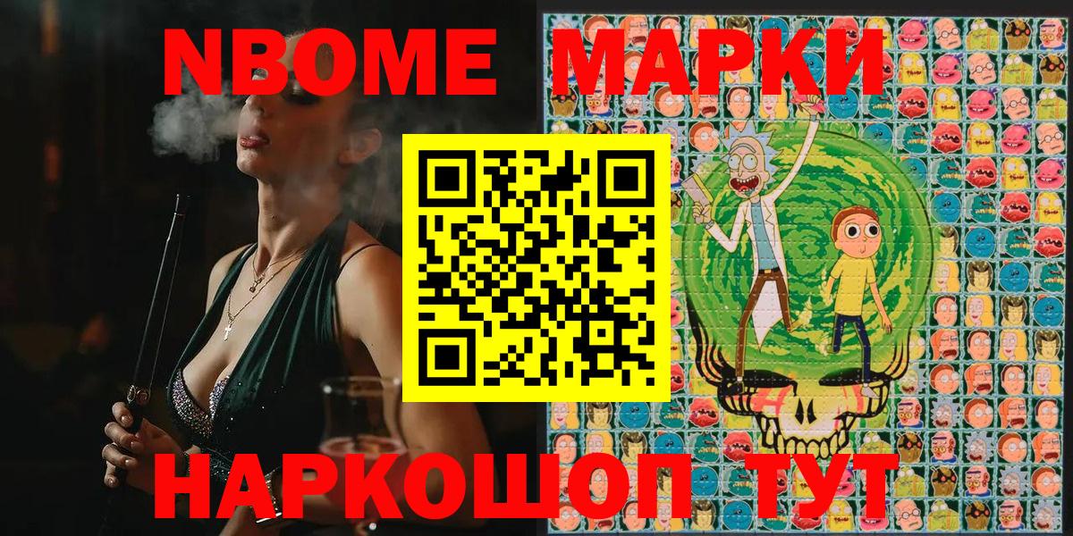 Марки NBOMe 1,8мг Углич